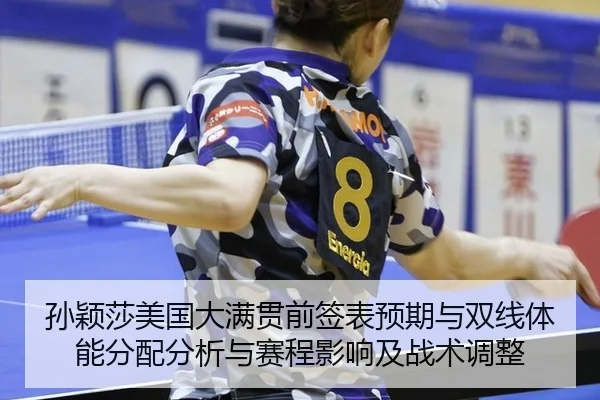 sun-ying-sha-mei-guo-da-man-guan-qian-qian-biao-yu-qi-yu-shuang-xian-ti-neng-fen-pei-fen-xi-yu-sai-cheng-ying-xiang-ji-2-502.jpg